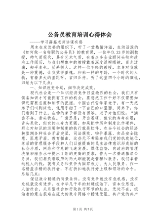公务员教育培训心得体会