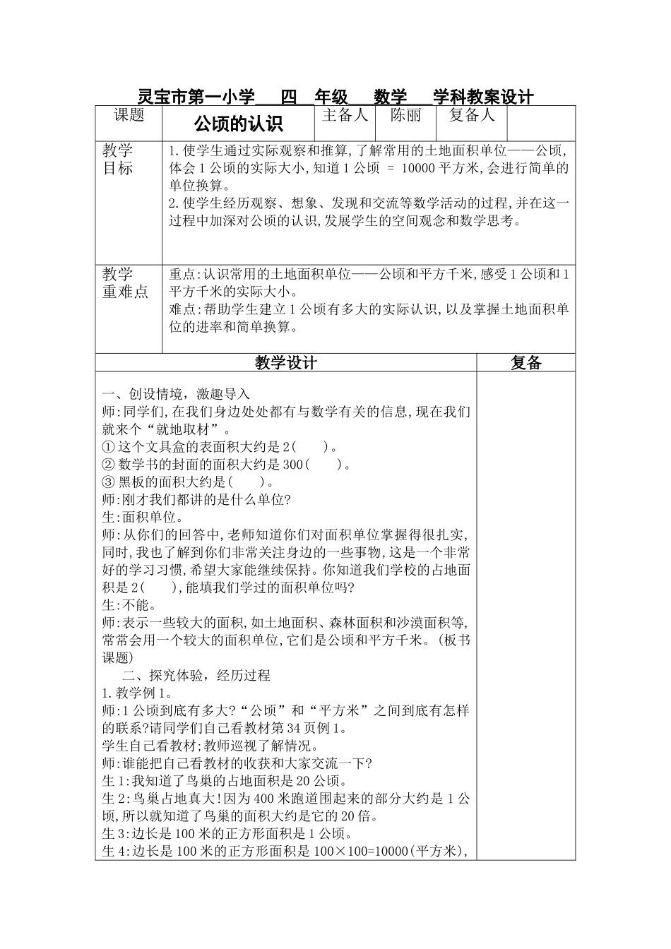 公顷的认识 (2)_第1页