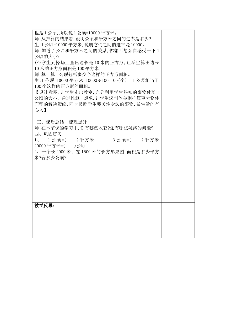 公顷的认识 (2)_第2页