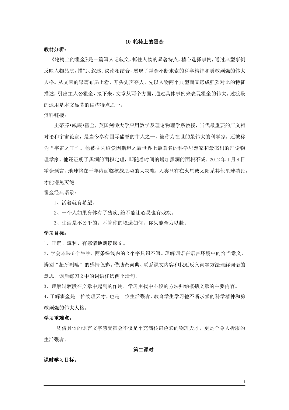 《轮椅上的霍金》_第1页