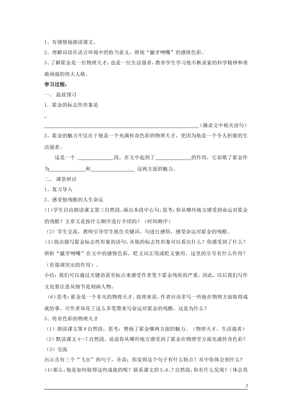 《轮椅上的霍金》_第2页