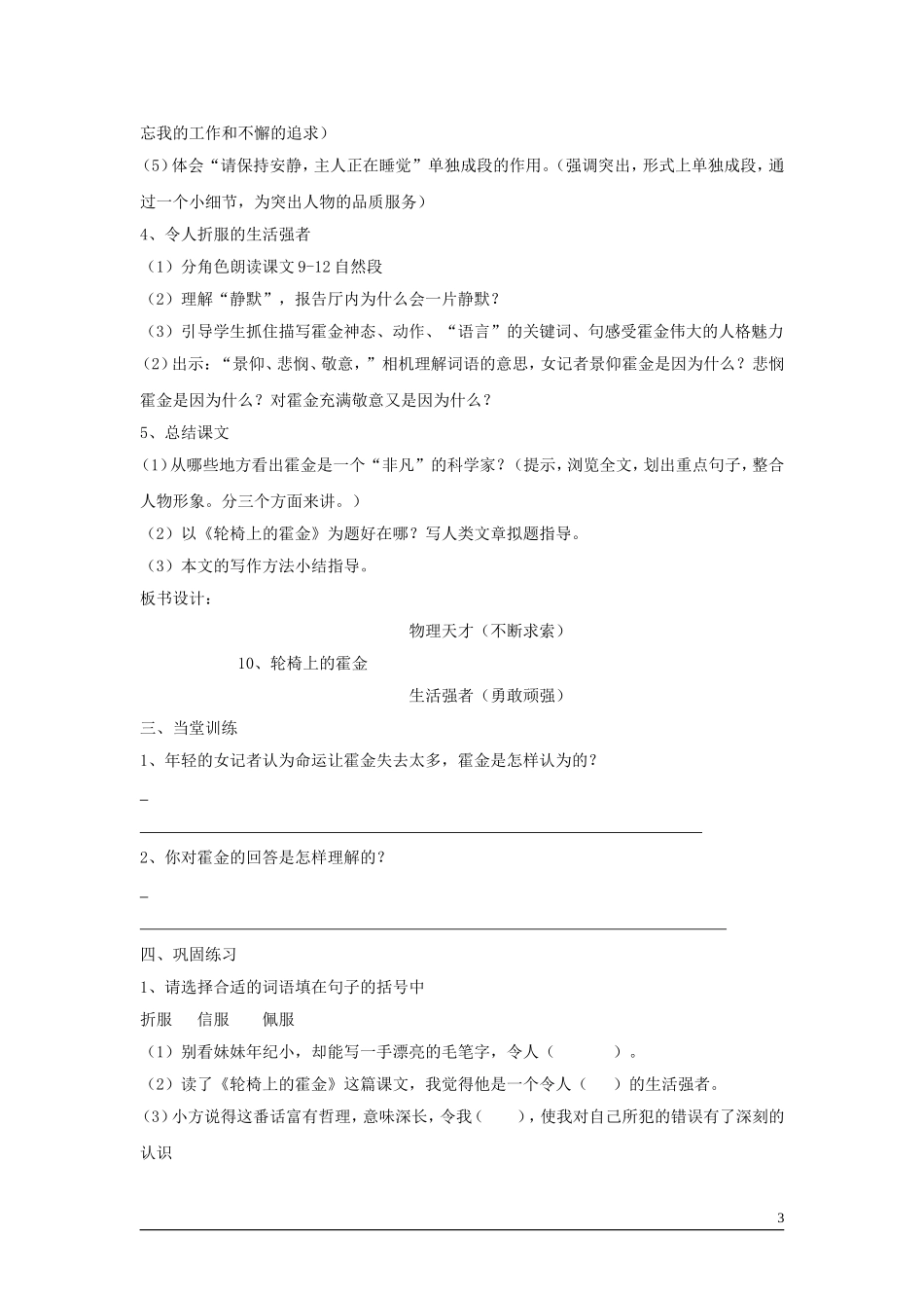 《轮椅上的霍金》_第3页