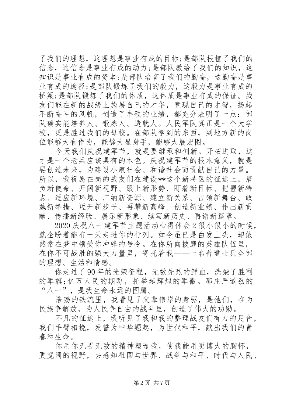 20XX年庆祝八一建军节主题活动心得体会多篇_第2页