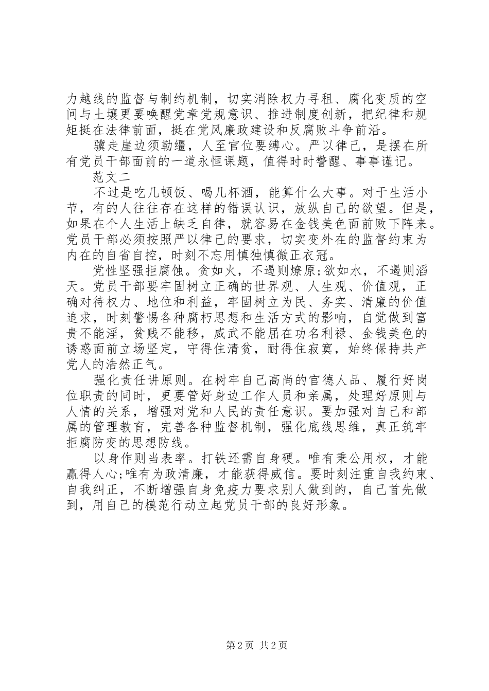 领导干部严以律己心得体会_第2页