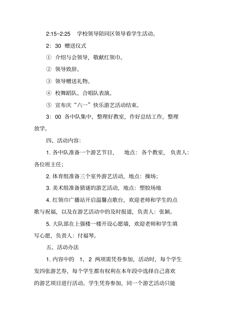 六一儿童节游艺活动方案_第2页