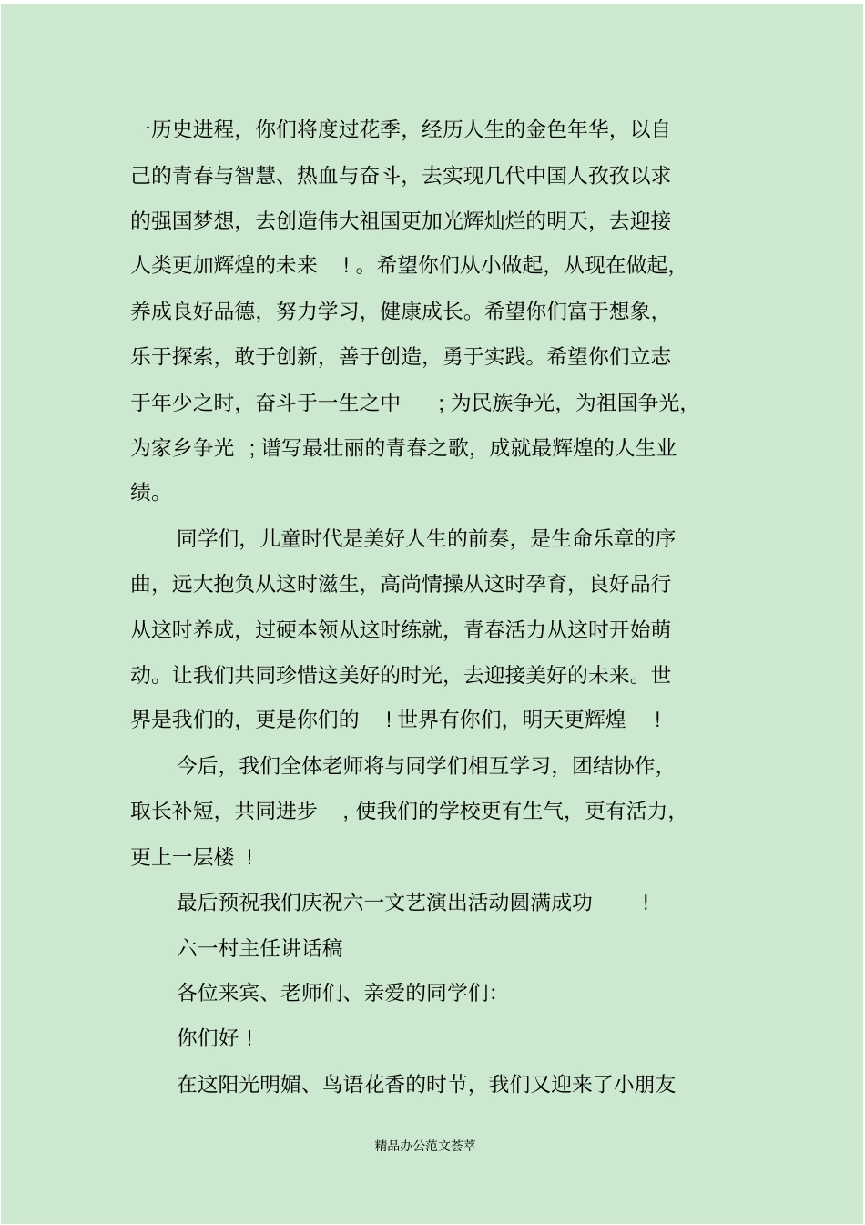 六一大队辅导员讲话_第2页