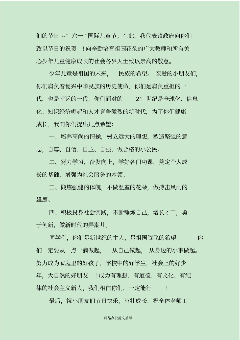 六一大队辅导员讲话_第3页