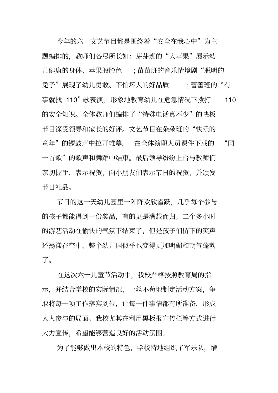 六一儿童节主题活动总结_第2页