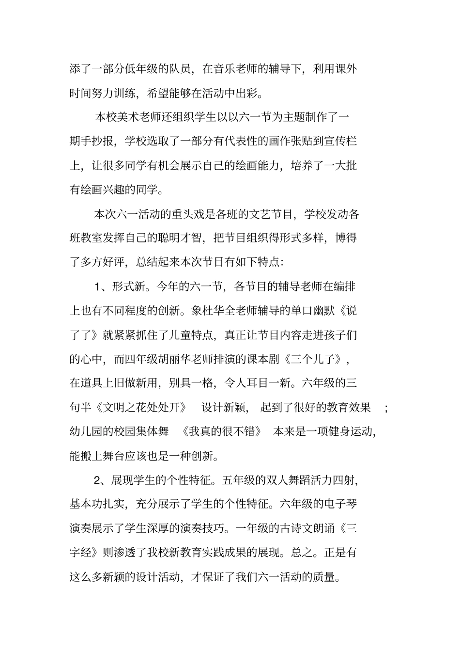 六一儿童节主题活动总结_第3页