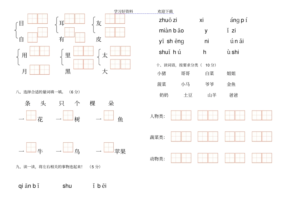 六一学校第二学期学前班拼音综合测试题_第2页