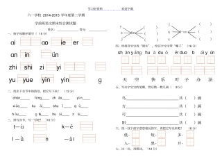 六一学校第二学期学前班拼音综合测试题