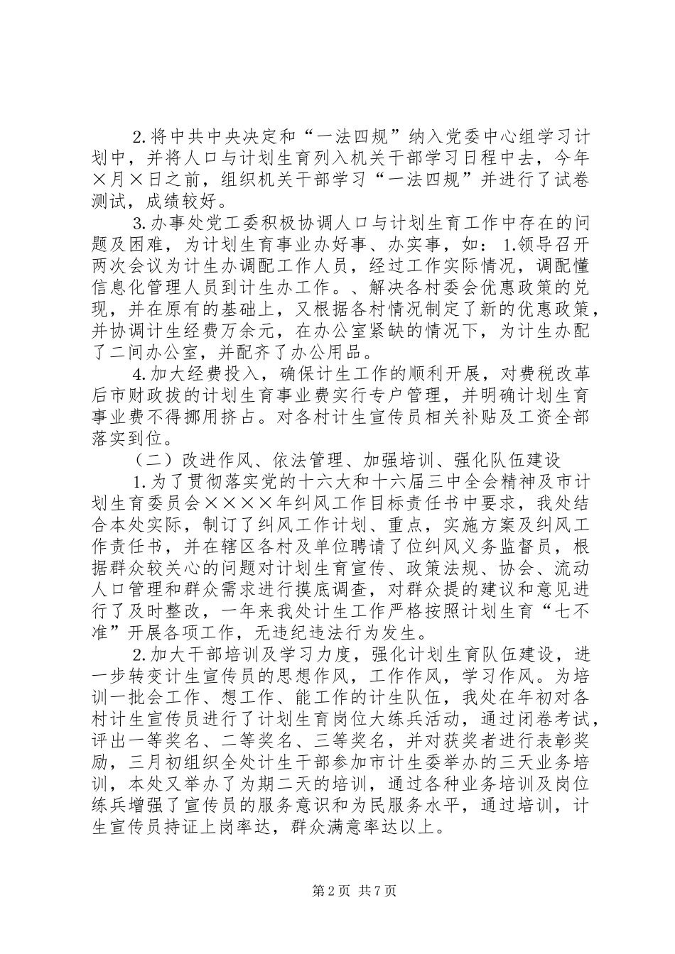 二○○四年人口与计划生育工作总结 _第2页