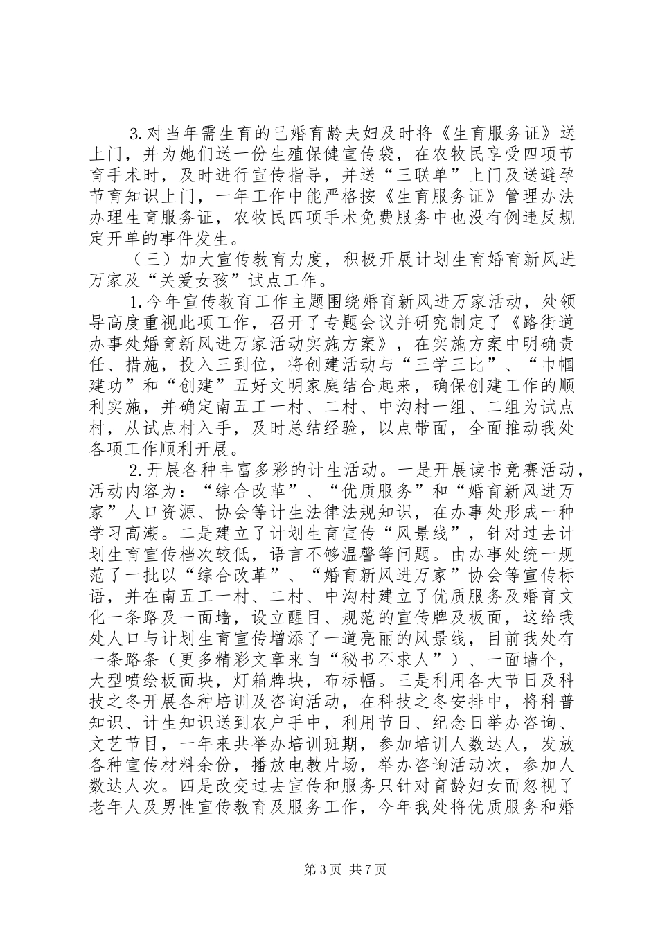 二○○四年人口与计划生育工作总结 _第3页