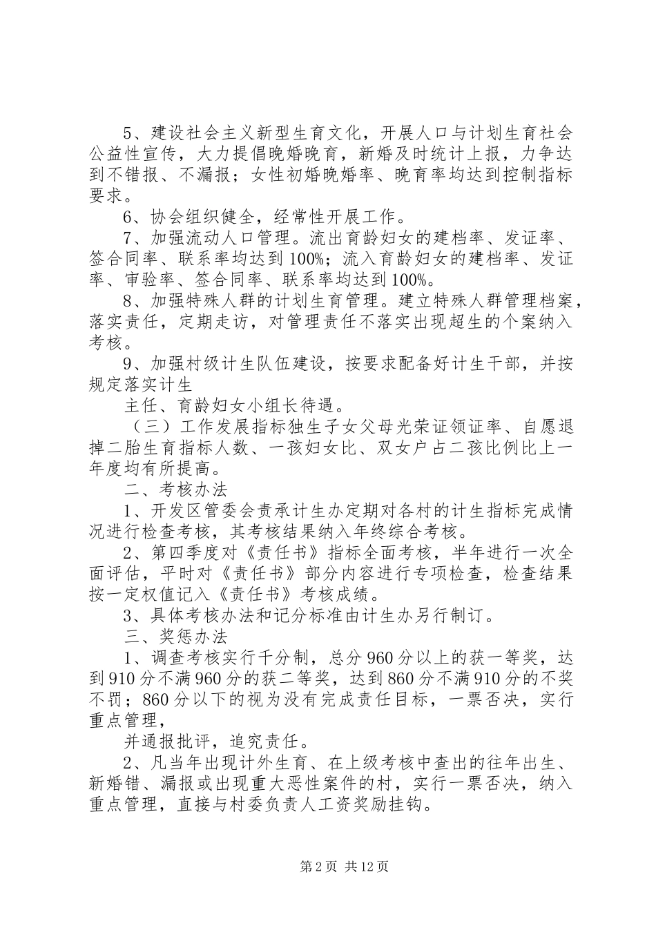 计划生育目标责任书 _第2页