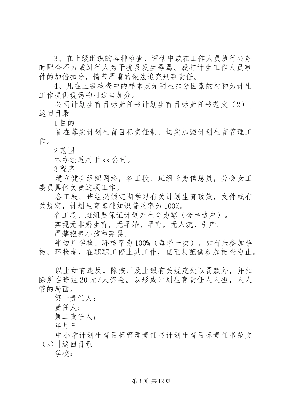 计划生育目标责任书 _第3页
