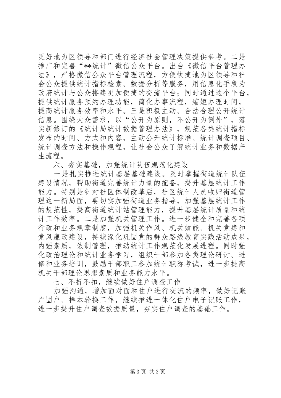 区统计局XX年度工作计划 _第3页