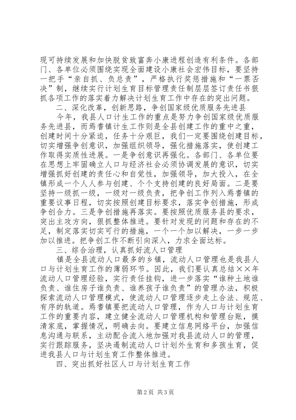 在镇综合治理、计划生育责任状兑现及签订大会上的讲话通用 _第2页