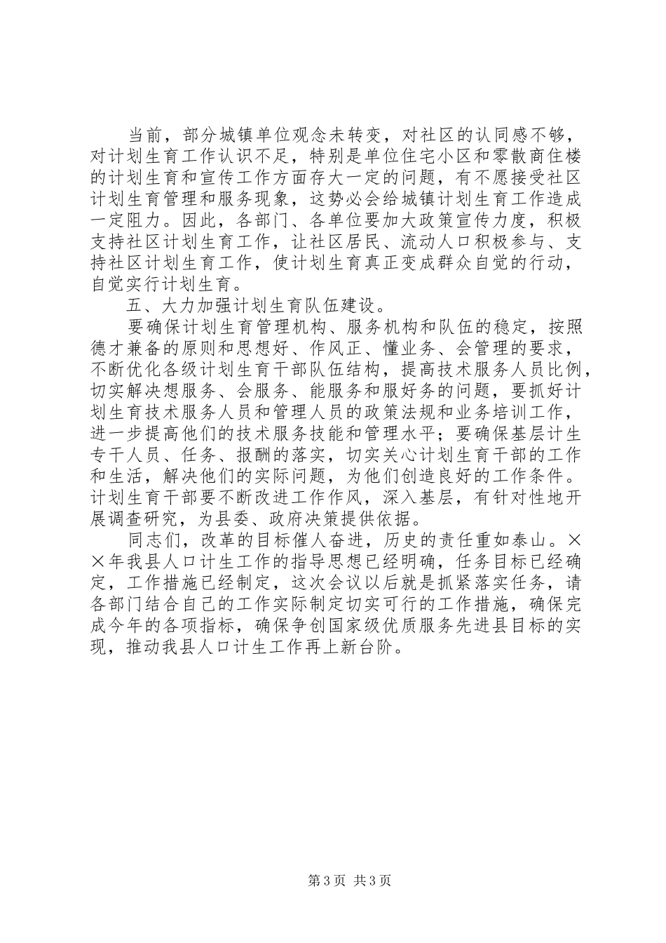在镇综合治理、计划生育责任状兑现及签订大会上的讲话通用 _第3页