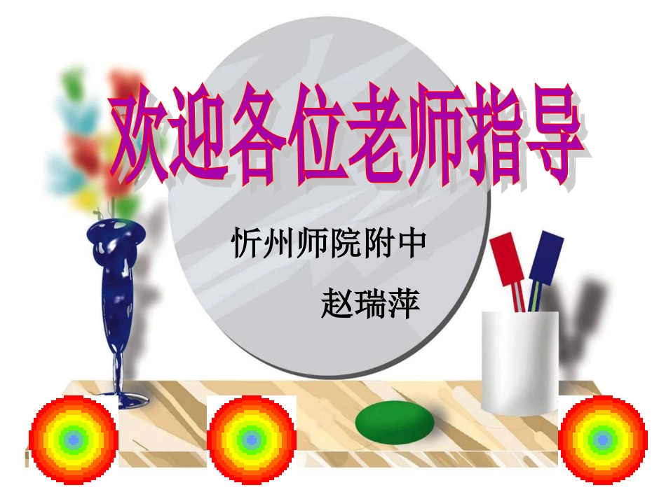 循环语句课件赵瑞萍_第1页