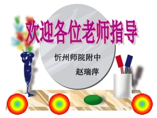 循环语句课件赵瑞萍