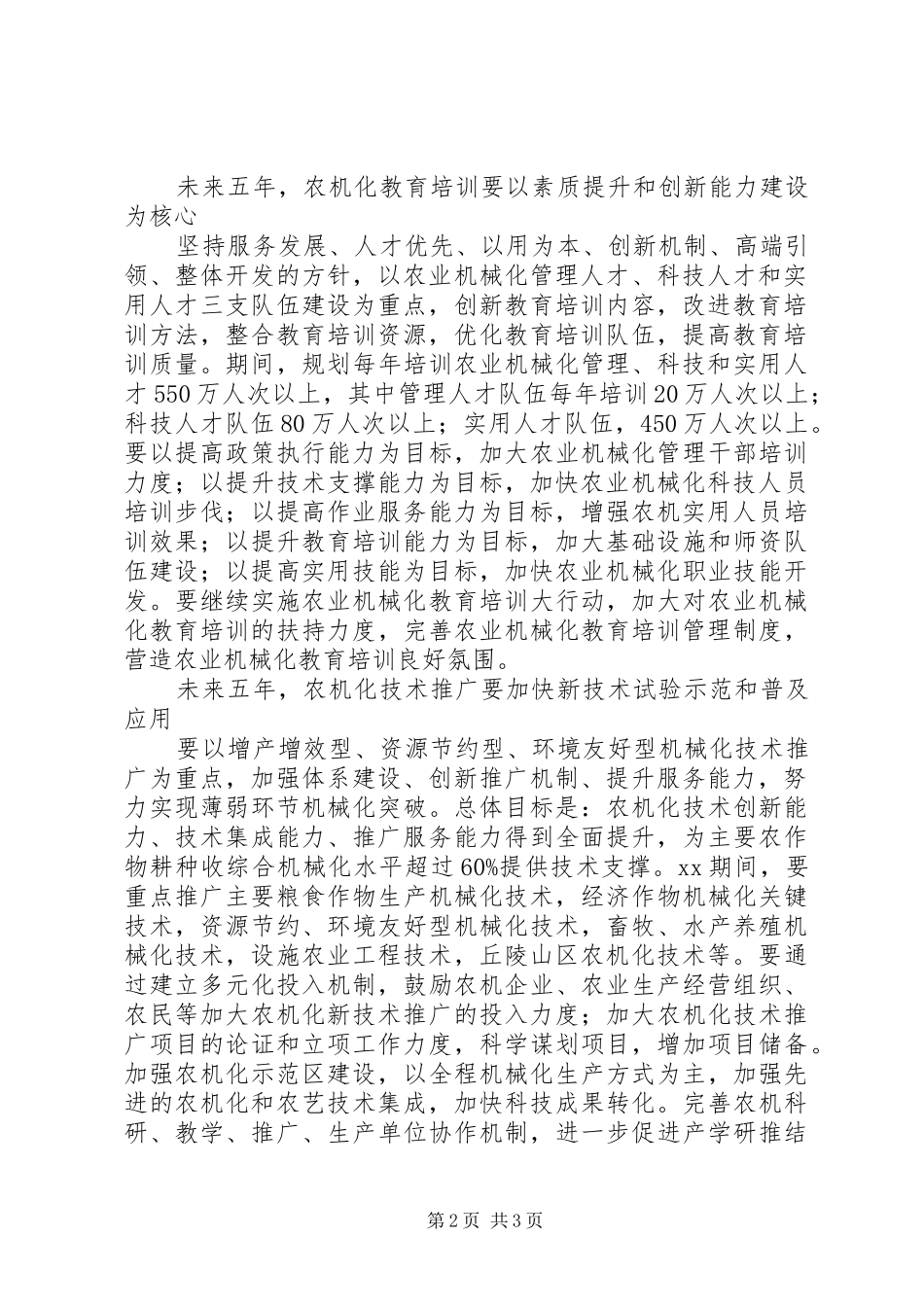 农机化发展专项工作计划 _第2页