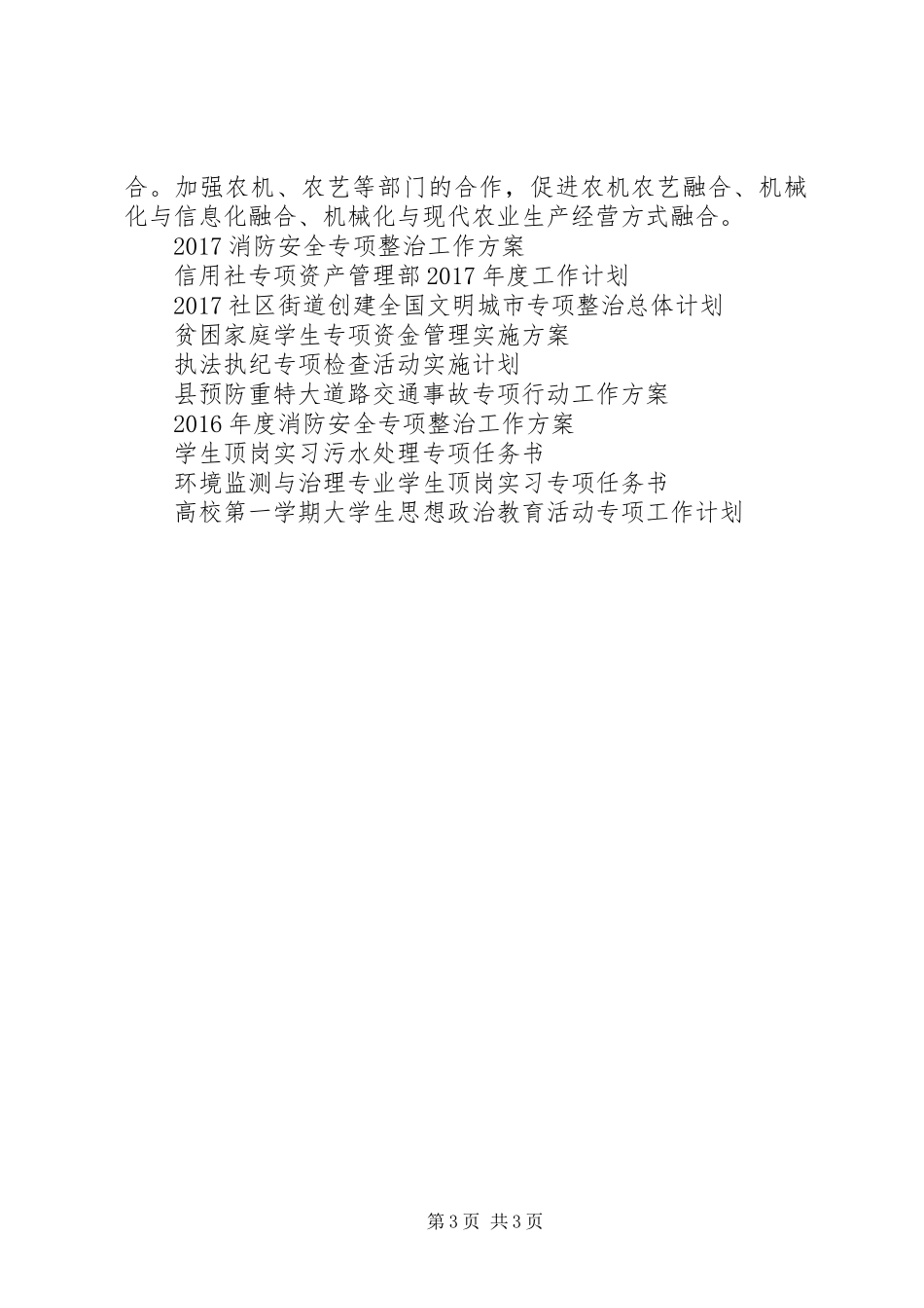 农机化发展专项工作计划 _第3页