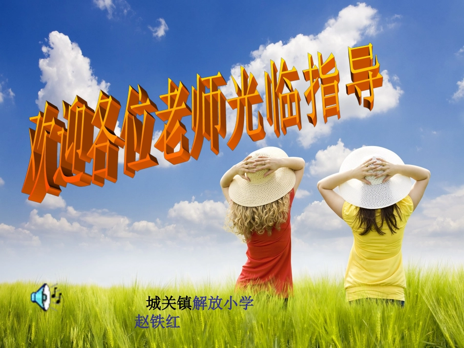 《一个这样的老师》课件(北京版六年级语文上册课件)_第1页