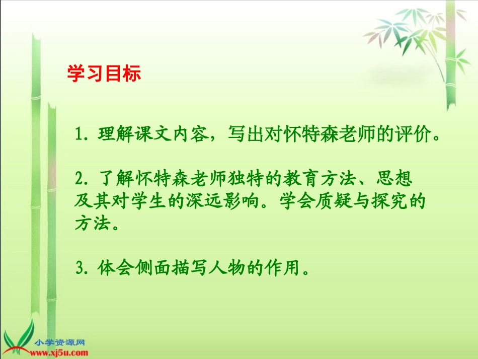 《一个这样的老师》课件(北京版六年级语文上册课件)_第3页