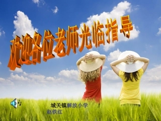 《一个这样的老师》课件(北京版六年级语文上册课件)