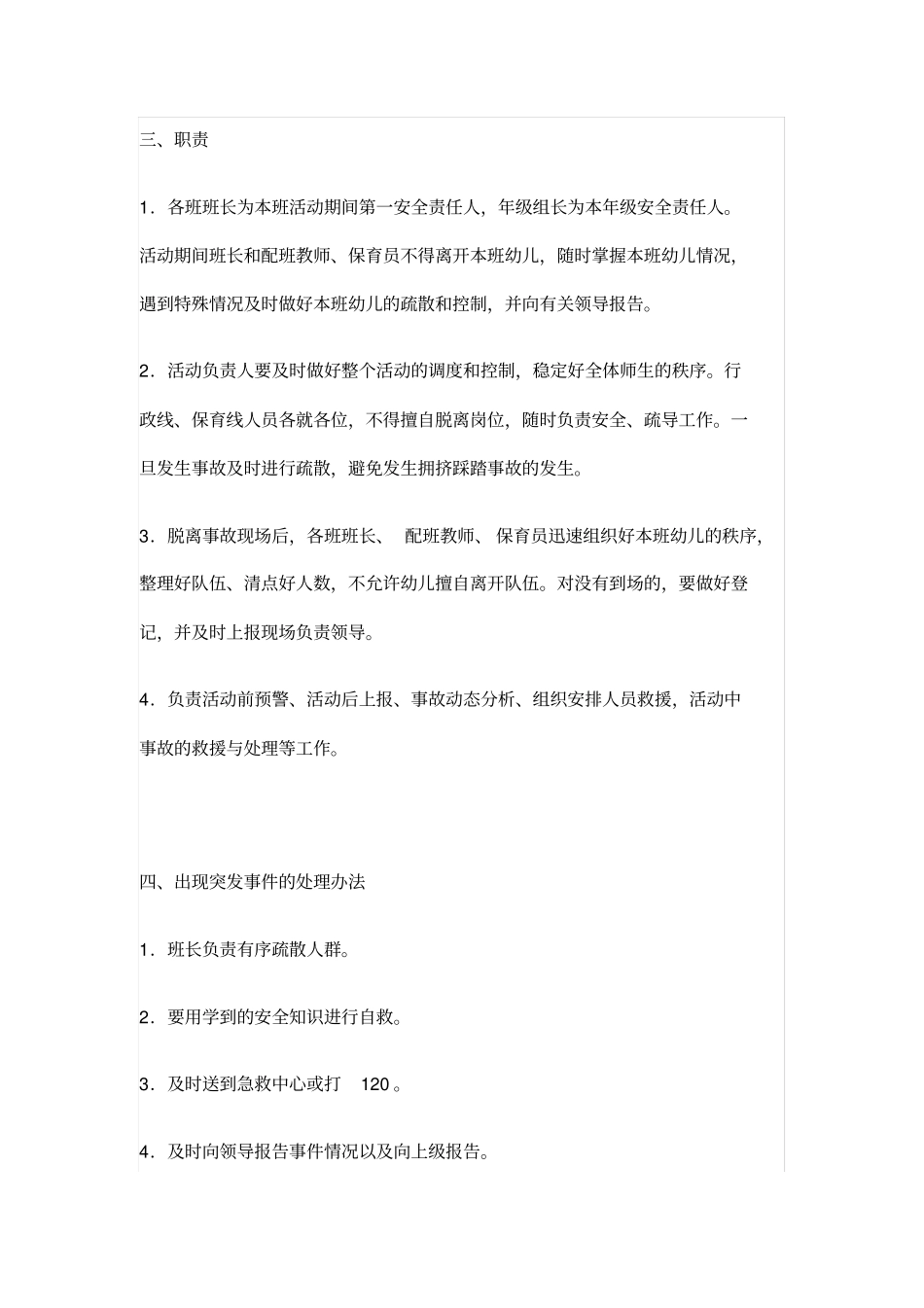 六一庆祝活动安全预案_第2页