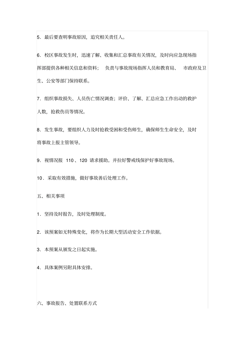 六一庆祝活动安全预案_第3页