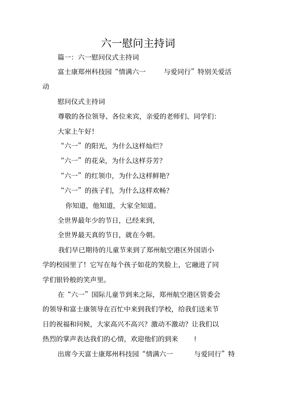 六一慰问主持词_第1页