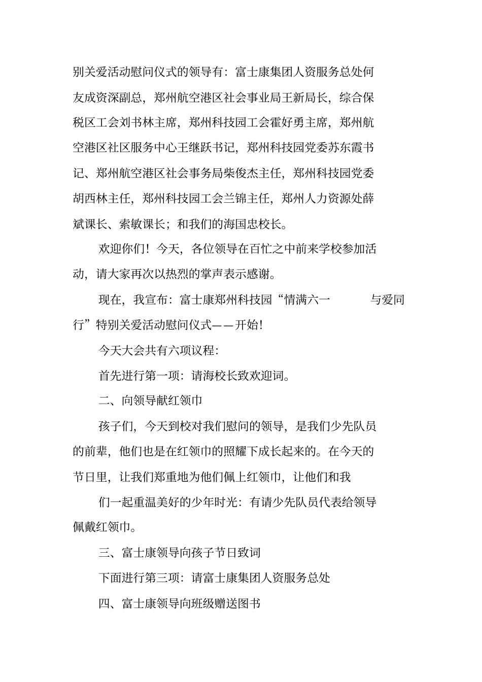 六一慰问主持词_第2页