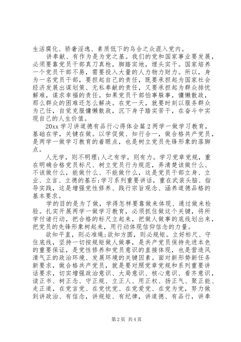 学习讲道德有品行心得体会20XX年_第2页