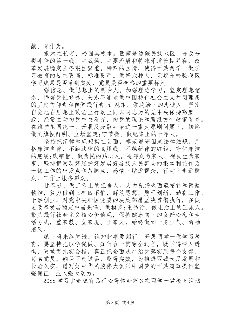 学习讲道德有品行心得体会20XX年_第3页