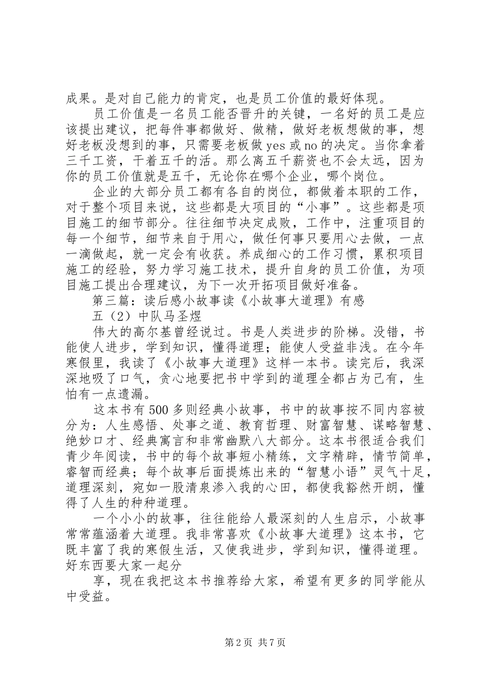第一篇：《大人物小故事》读后感250字四（4）班许茁_第2页