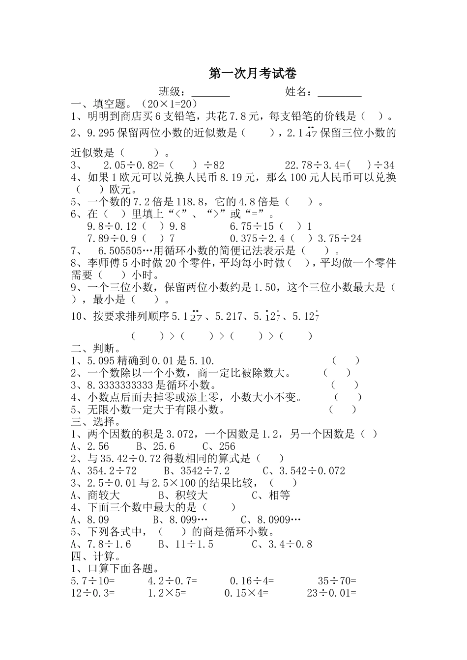 五年级上册第一次月考试卷_第1页