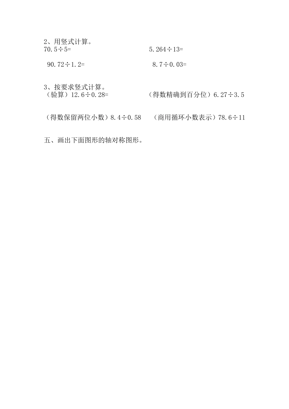 五年级上册第一次月考试卷_第2页