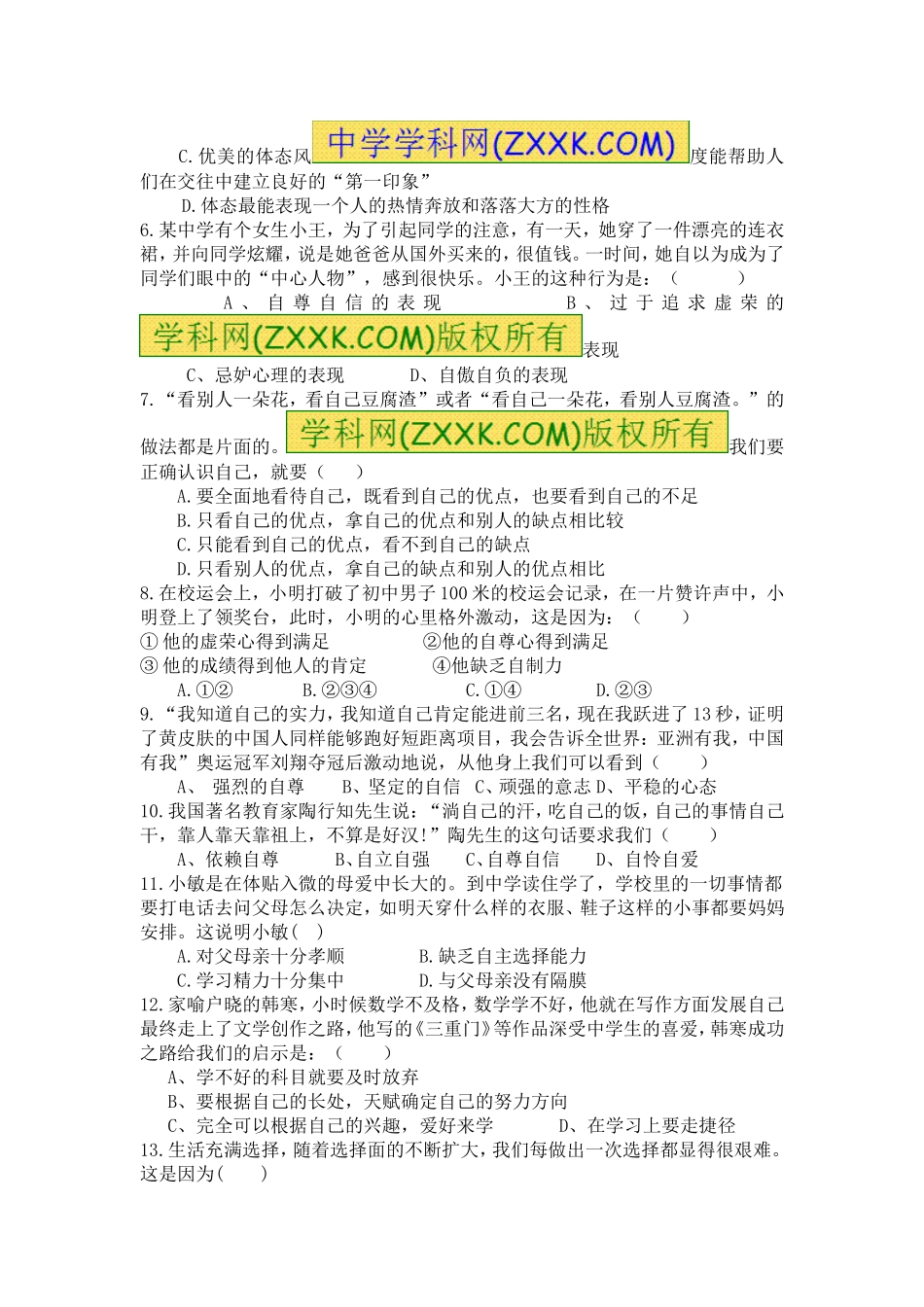 2015年上学期七年级下思想品德期中检测试卷1_第2页