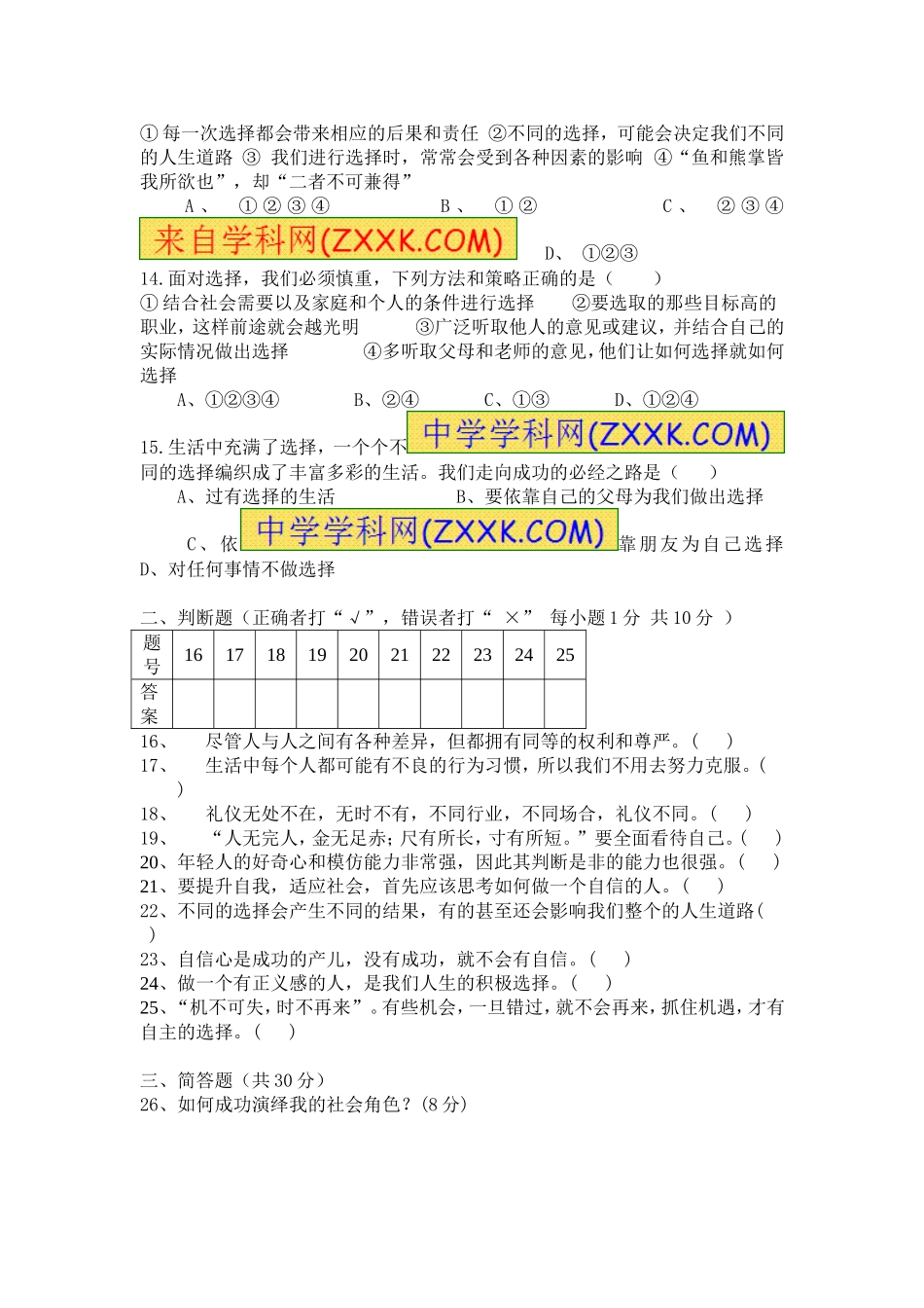 2015年上学期七年级下思想品德期中检测试卷1_第3页