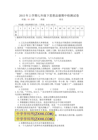 2015年上学期七年级下思想品德期中检测试卷1