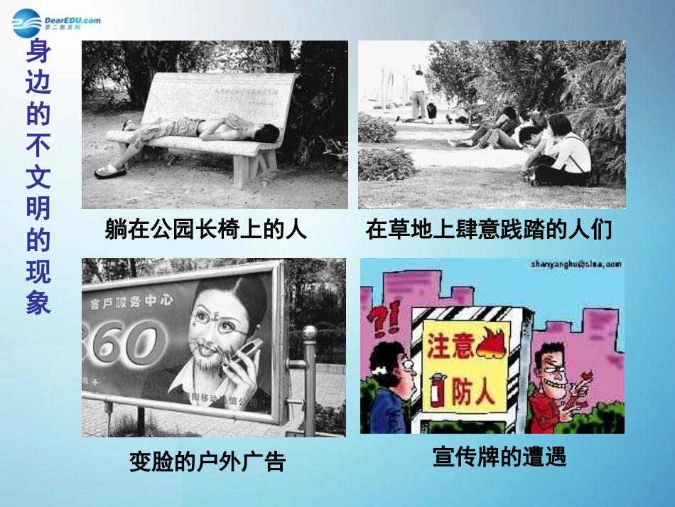 建设社会主义精神文明课件3新人教版_第2页