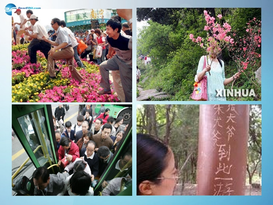 建设社会主义精神文明课件3新人教版_第3页