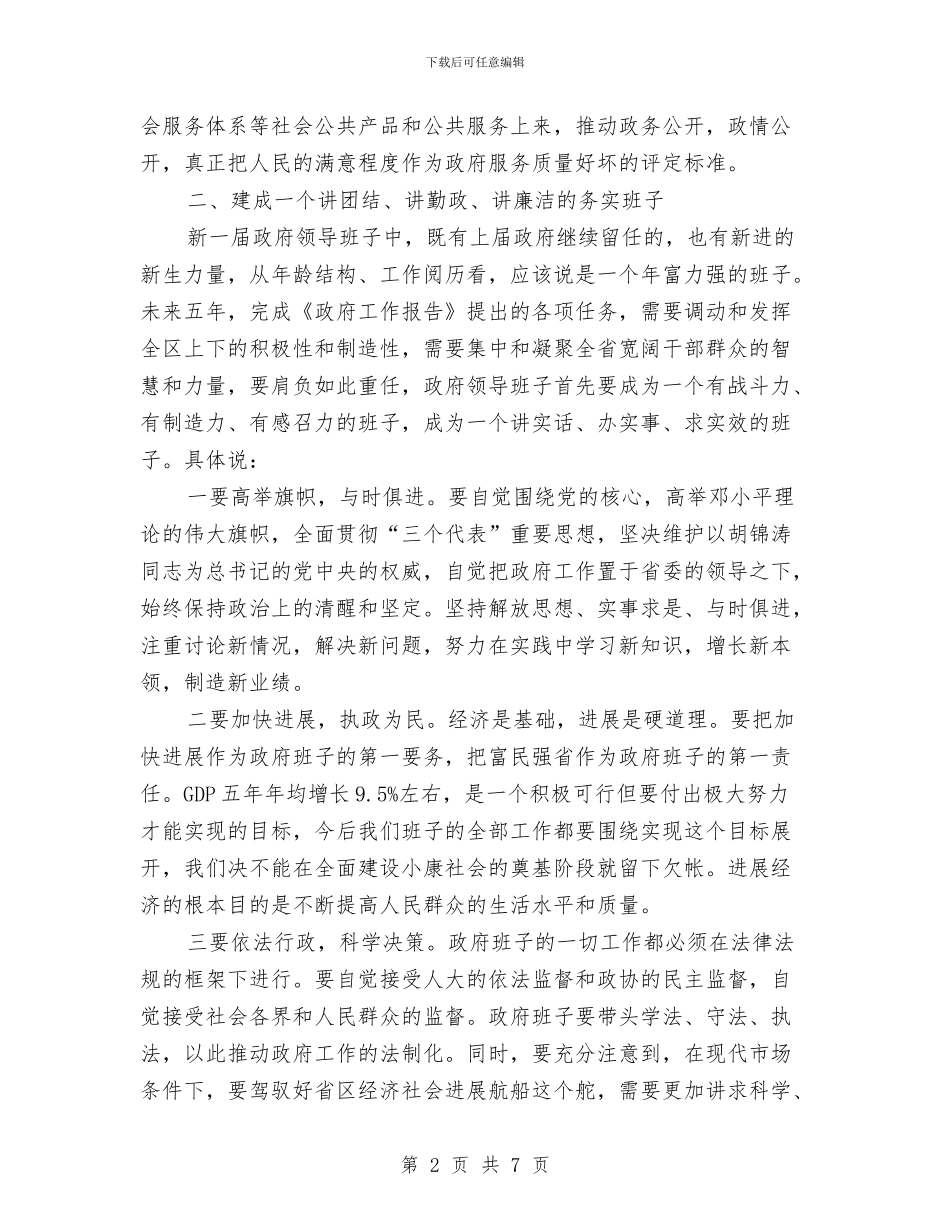 区政府领导就职表态演说与区政法工作会议主持稿汇编_第2页