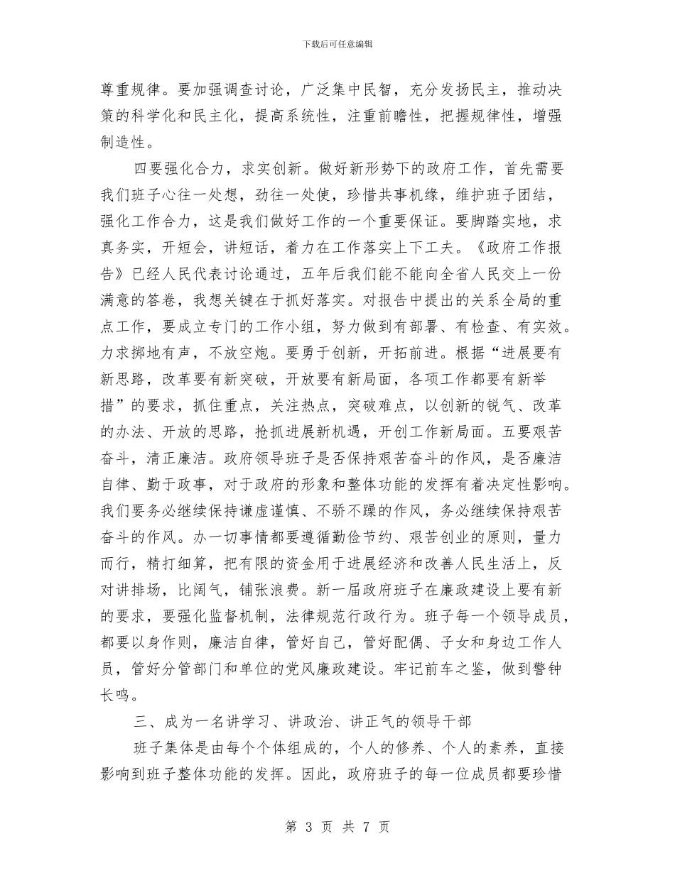 区政府领导就职表态演说与区政法工作会议主持稿汇编_第3页