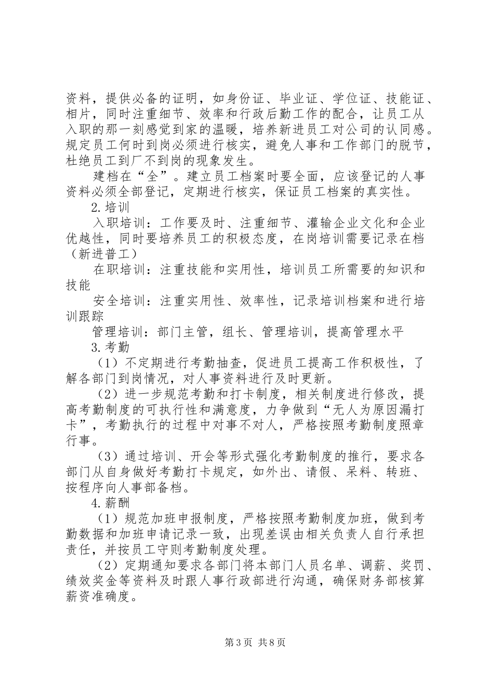 最新20XX年人事工作计划范文_第3页