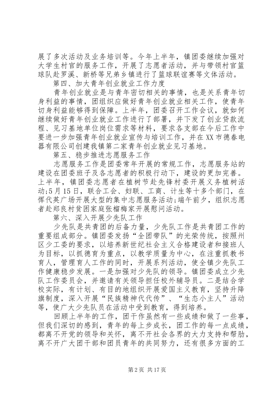 20XX年团委上半年工作总结与下半年工作计划[1]_第2页