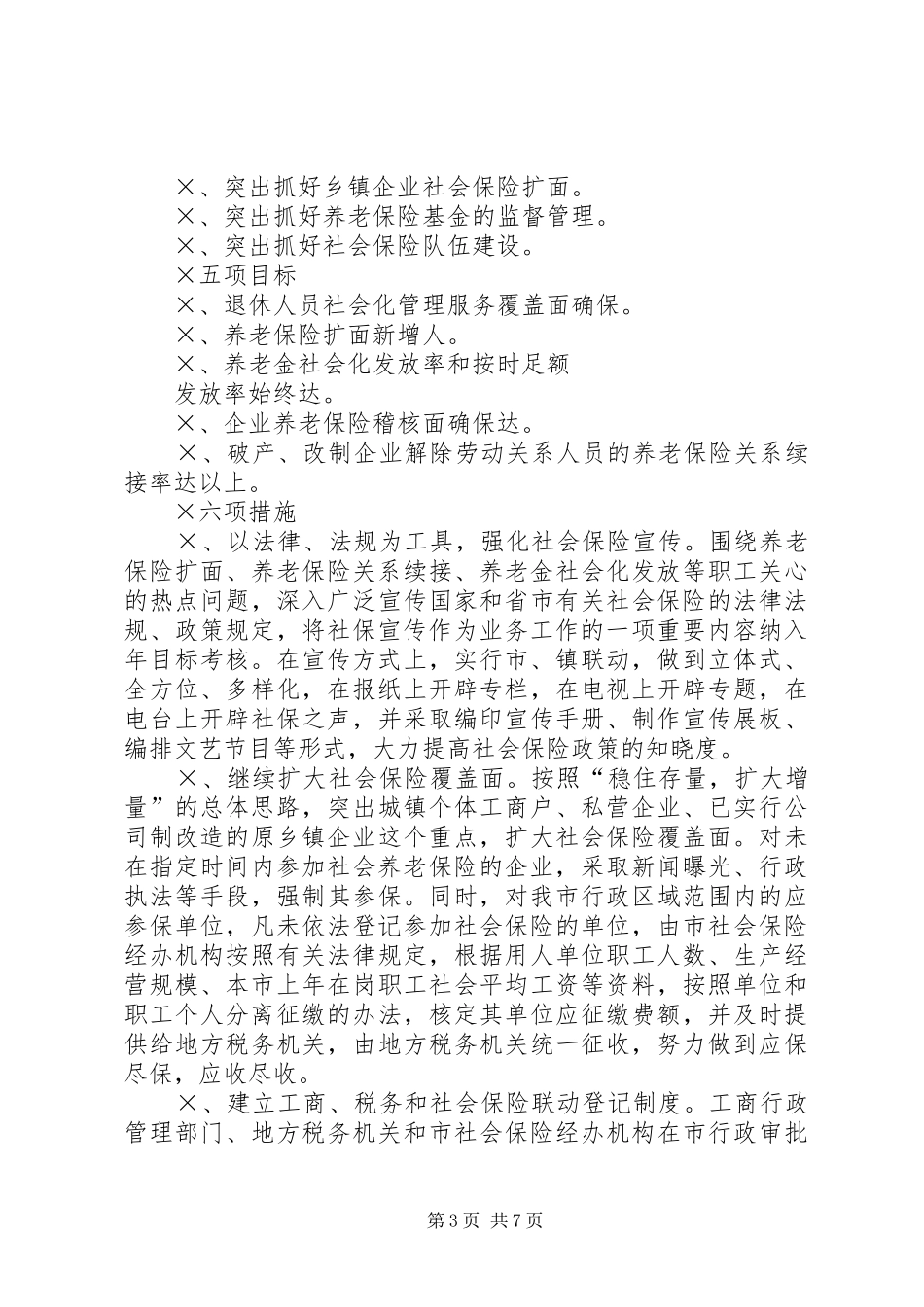 单位工作思路和“十一五”发展规划 _第3页