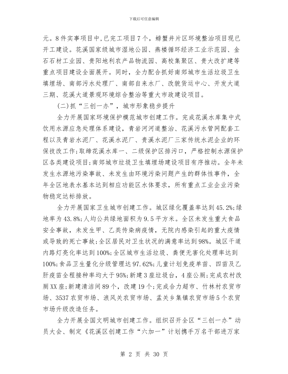 区政府领导班子述职述廉报告3篇与区政法委书记学习实践科学发展观心得体会汇编_第2页