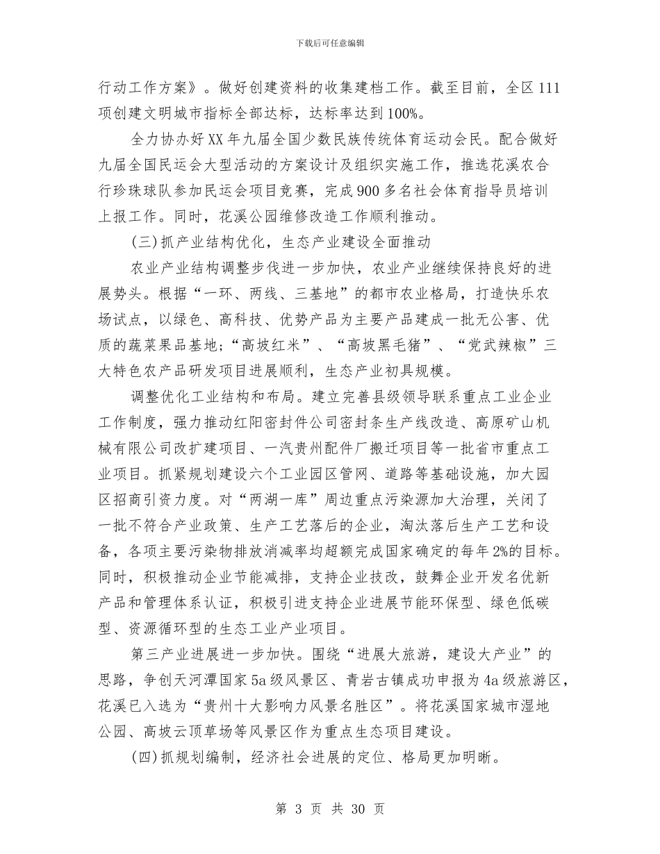 区政府领导班子述职述廉报告3篇与区政法委书记学习实践科学发展观心得体会汇编_第3页